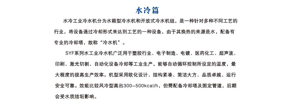 水冷機 水冷機